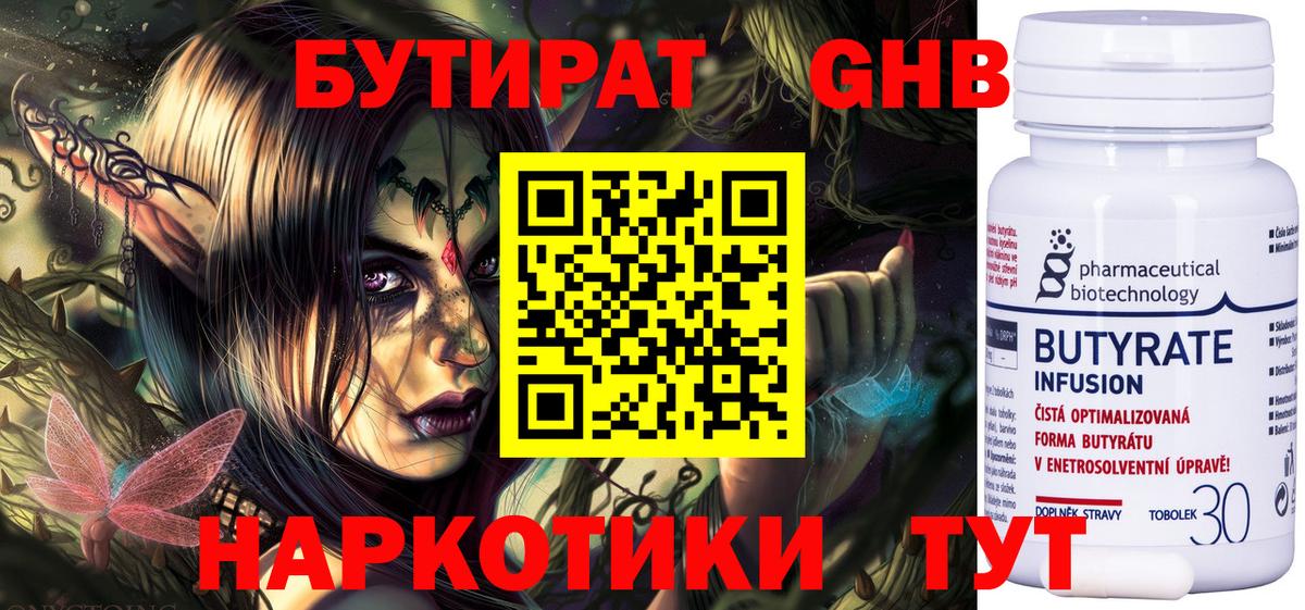 БУТИРАТ буратино Лесной