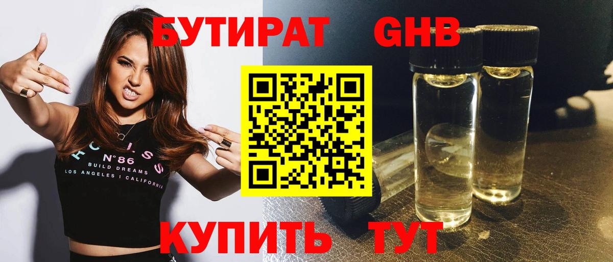 БУТИРАТ 1.4BDO  Вход с VPN  Лесной 