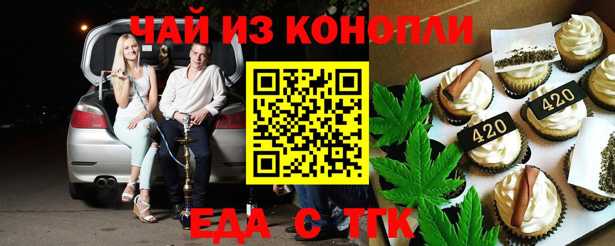 Еда ТГК конопля Лесной
