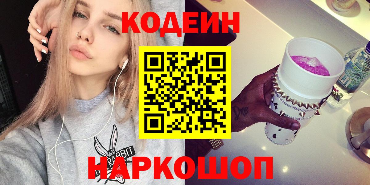 Codein Purple Drank Лесной