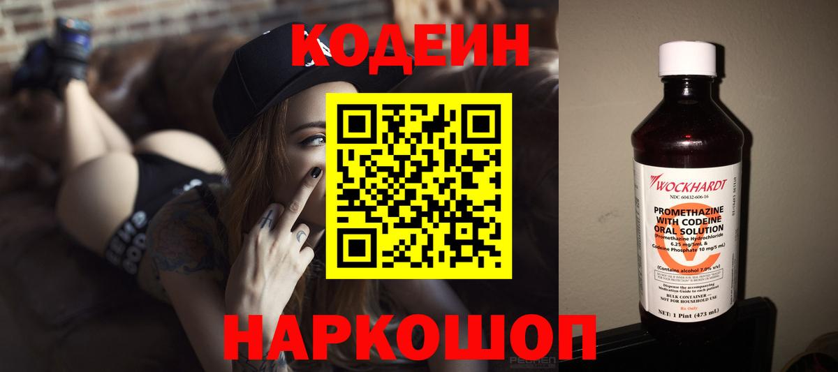 Лесной  Кодеиновый сироп Lean напиток Lean (лин)  Вход с VPN  Codein напиток Lean (лин) 