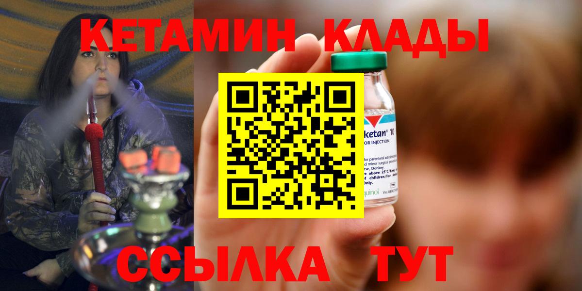 это телеграм  Кетамин ketamine  Вход с VPN  Кетамин VHQ  Лесной 