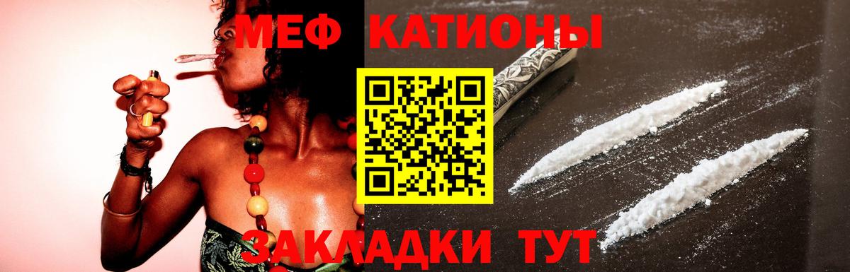 МЯУ-МЯУ  МЯУ-МЯУ кристаллы  Вход с VPN  гидра   Мефедрон кристаллы  Лесной 