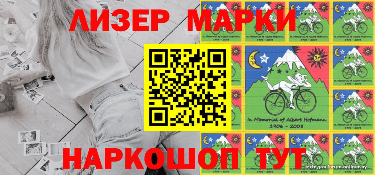 Лесной  Марки NBOMe 1,5мг  Вход с VPN 